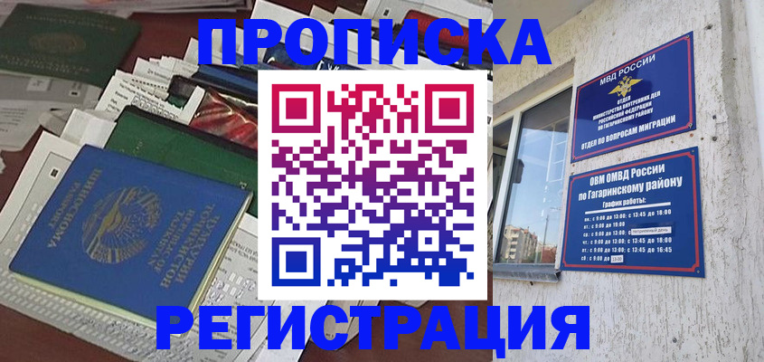 прописка от собственника в Якутии